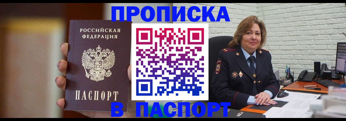 прописка в квартире в Киреевске