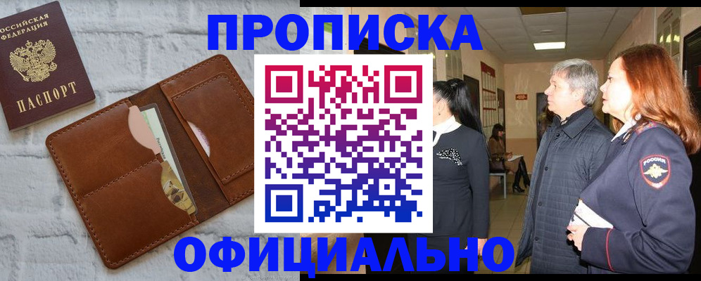 временная регистрация недорого в Киреевске