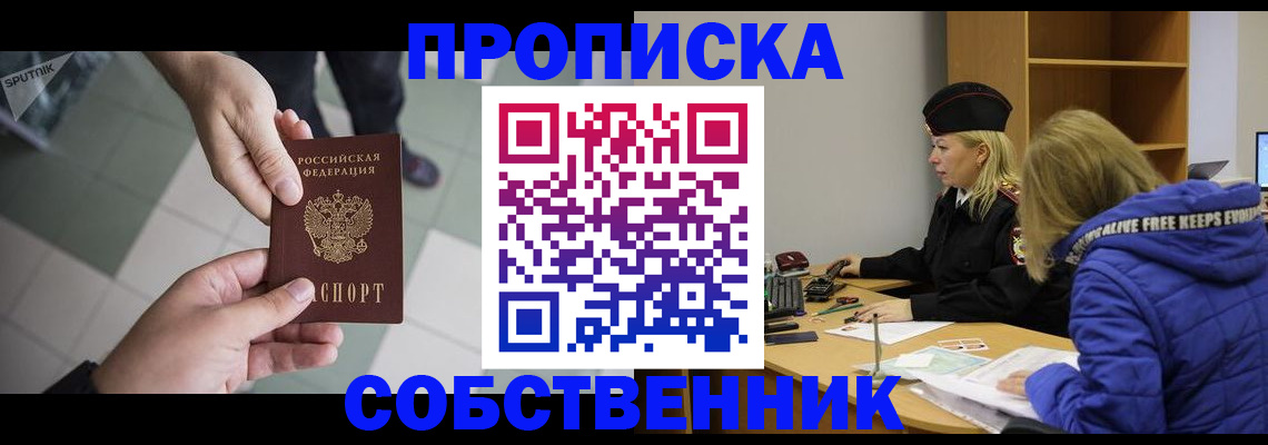 прописка штамп в Киреевске