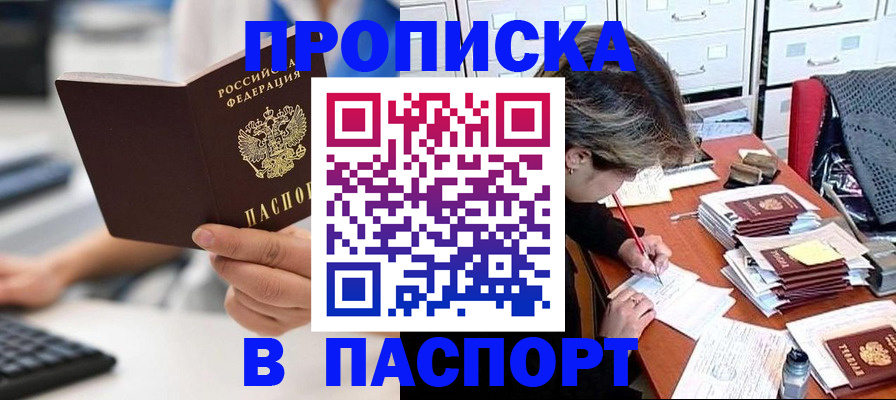 купить прописку в Киреевске