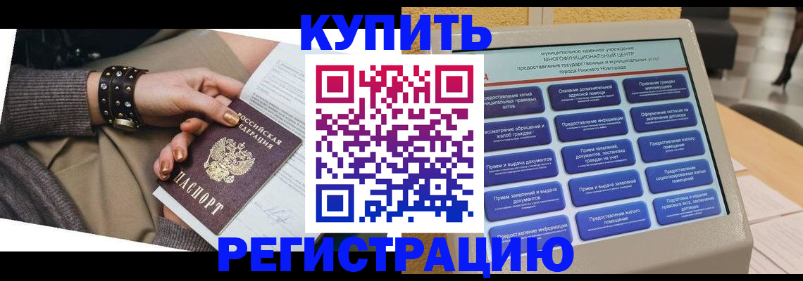 временная прописка в Киреевске